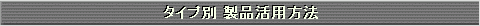 �^�C�v��