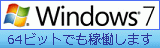 �uWindows 7 64bit�v�}�[�N