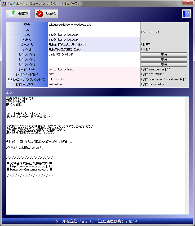 見積書/請求書作成ソフト『見積番』-紹介 見積書/請求書作成ソフト『見積番』-紹介