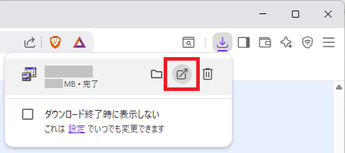 「Brave」インストール